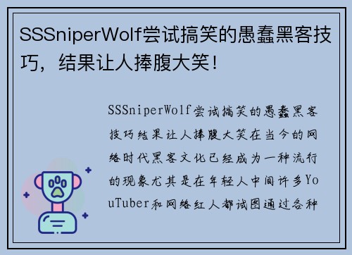 SSSniperWolf尝试搞笑的愚蠢黑客技巧，结果让人捧腹大笑！